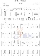 睡吧，小宝贝