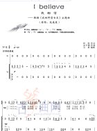 I believe(我相信)