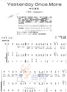 Yesterday Once More(昨日重现)