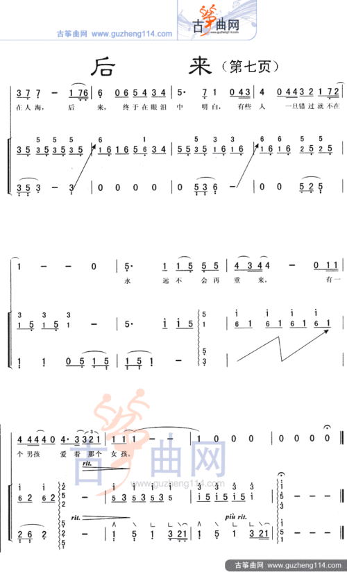 后来-流行_古筝谱-古筝曲谱-中国古筝网