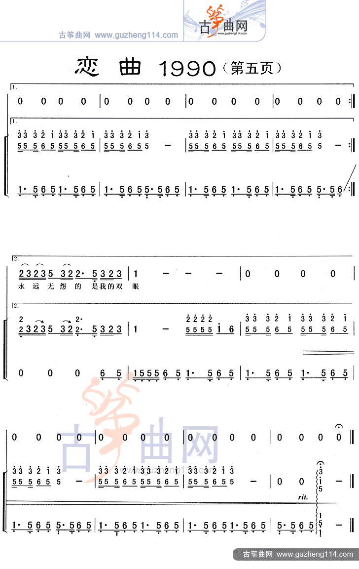 恋曲1990古筝谱