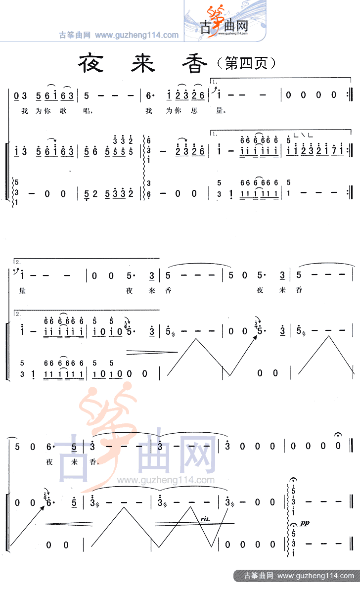 古筝谱 夜来香