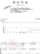 祝你平安