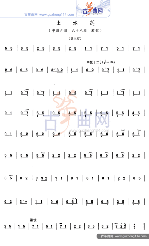 出水莲古筝谱-佚名古筝谱-古筝曲谱-中国古筝网