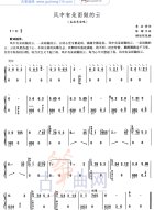风中有朵雨做的云（孟庭苇演唱歌曲）