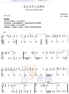 花儿为什么这样红