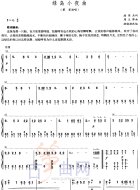 绿岛小夜曲