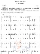 明明白白我的心