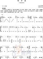 牧羊曲