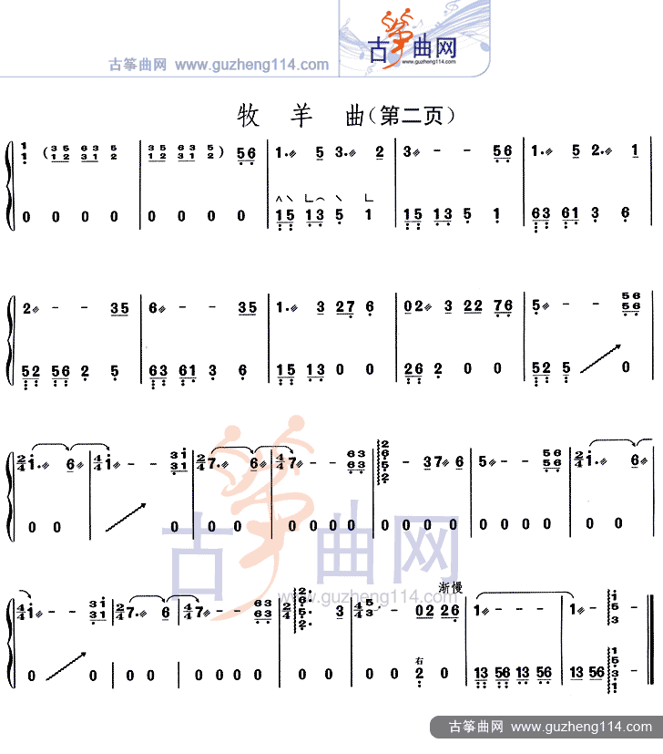 牧羊曲古筝演奏袁莎图片