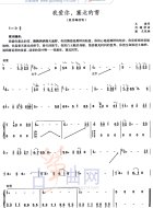 我爱你，塞北的雪