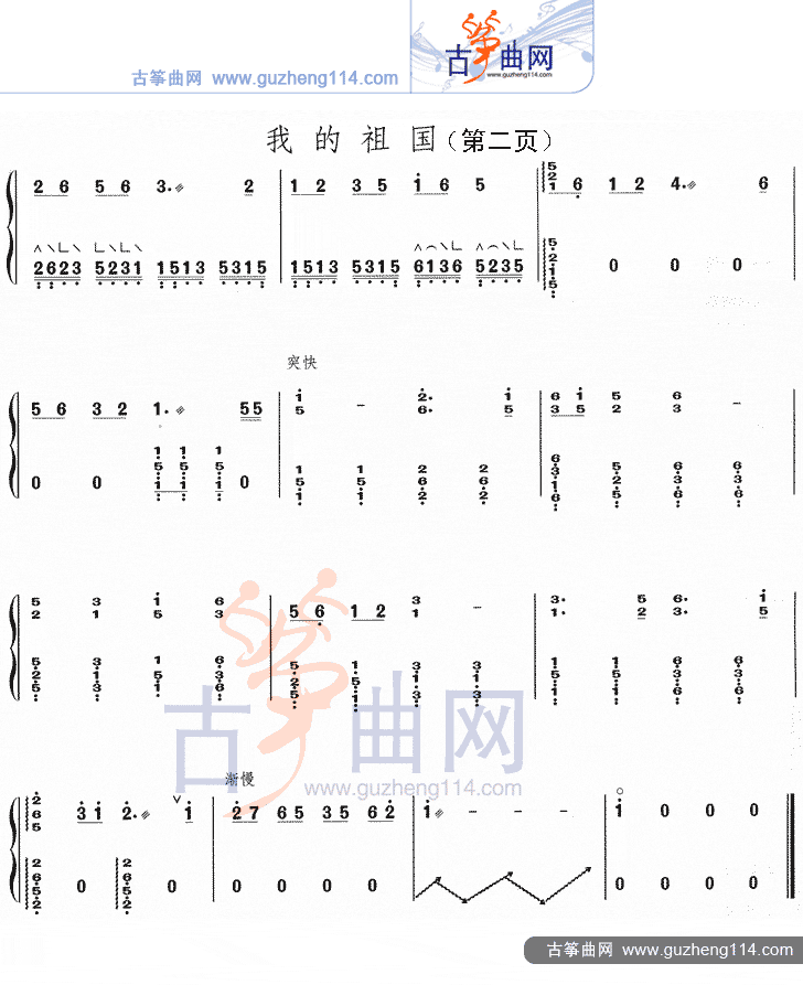 我的祖国古筝谱