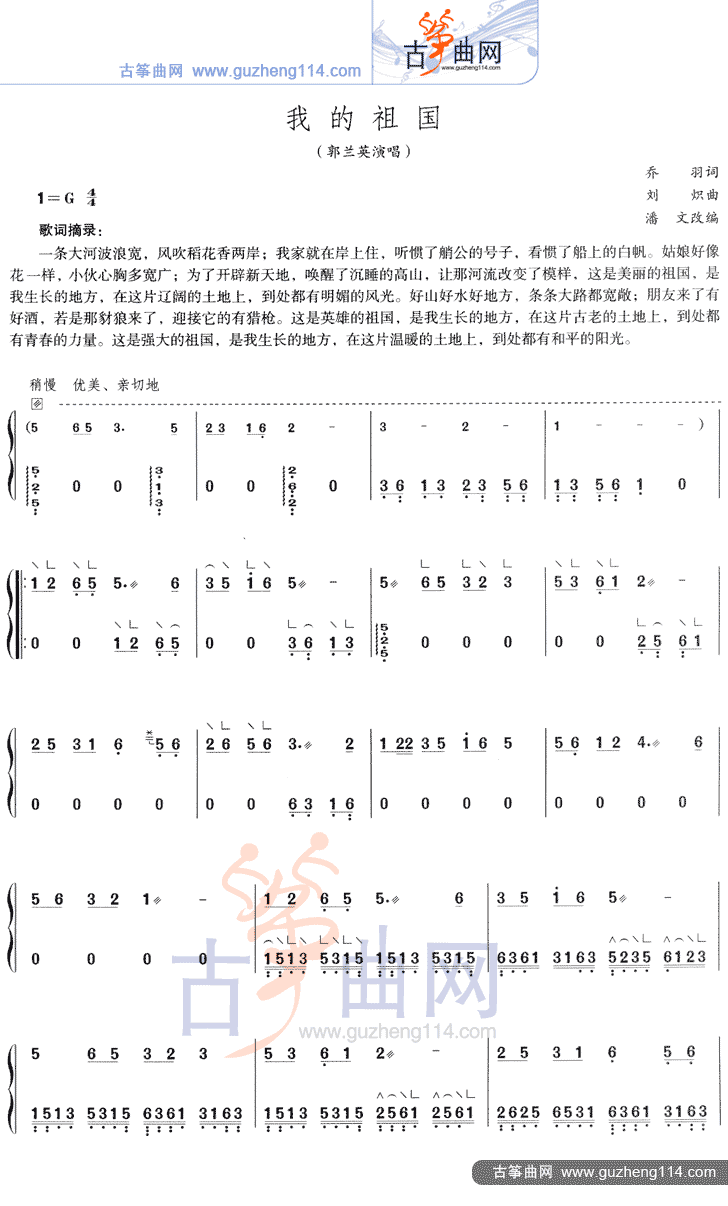 我的祖国古筝谱