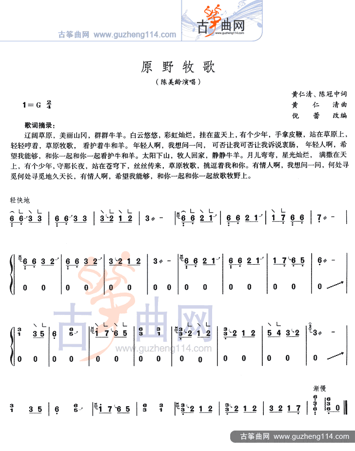 原野牧歌歌谱视唱图片