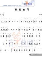 彩云追月