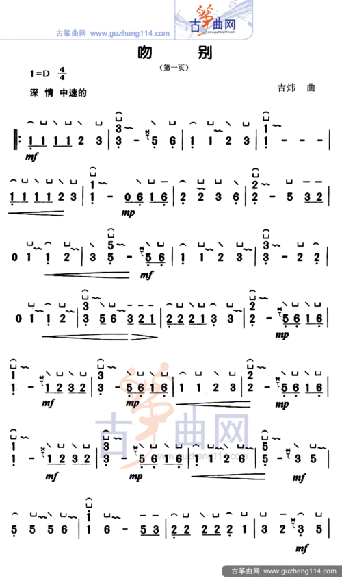 吻別-流行_古箏譜-古箏曲譜-中國古箏網