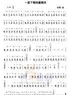 一直下雨的星期天