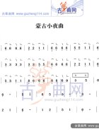 蒙古小夜曲