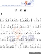 茉莉花
