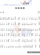 凤阳花鼓