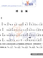 绣金匾
