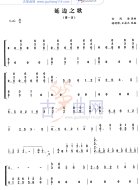 延边之歌
