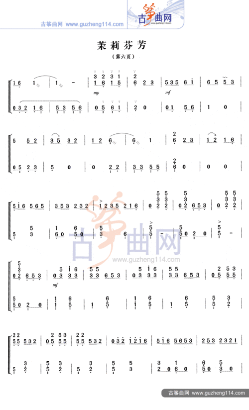 演奏中需用古箏特有的清麗,淡雅及透亮,圓潤的音色,表現出茉莉花