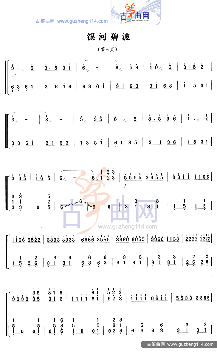 银河碧波古筝谱指法图片