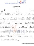 高山流水（山东筝曲）