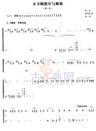 木卡姆散序与舞曲