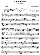 容易受伤的女人（五线谱）