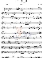 一剪梅（五线谱）