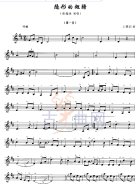 隐形的翅膀（五线谱）