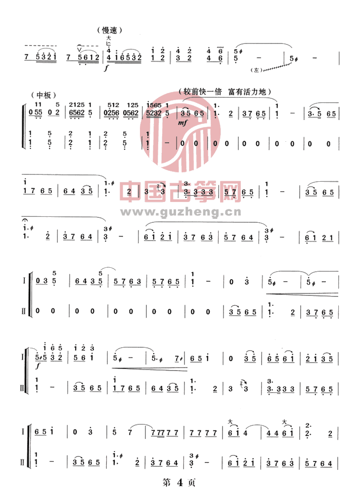 《滾南瓜》曲牌為基調創作改編而成,前後兩段屬苦音調式,中段慢板屬