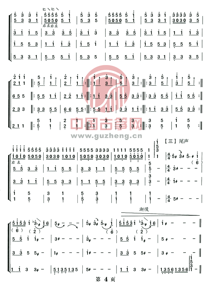 春苗古筝简谱图片