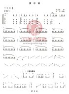 黄水谣