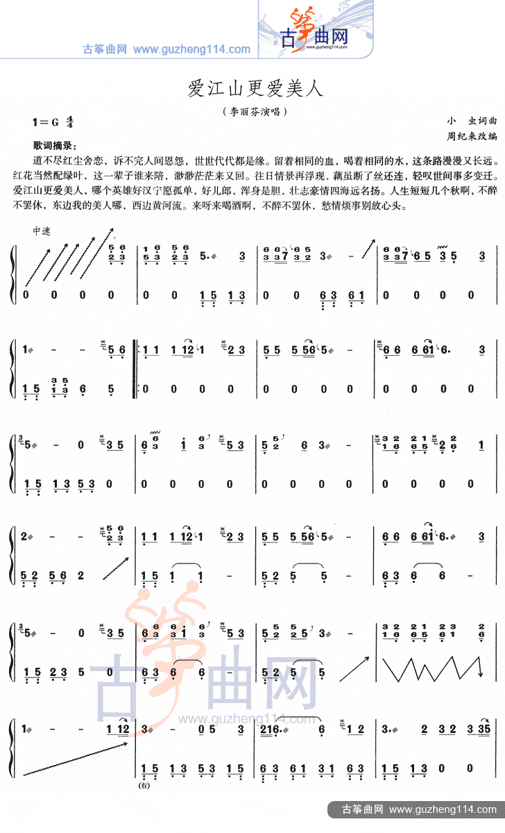 爱江山更爱美人电子琴图片