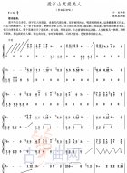 爱江山更爱美人（台湾武侠剧《倚天屠龙记》片尾曲）