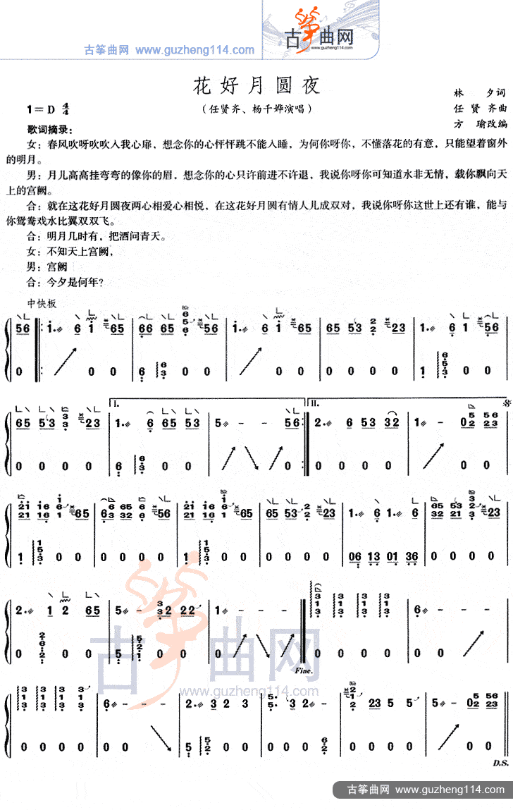 花好月圆夜古筝图片