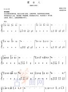 蒙古人