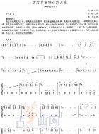 透过开满鲜花的月亮