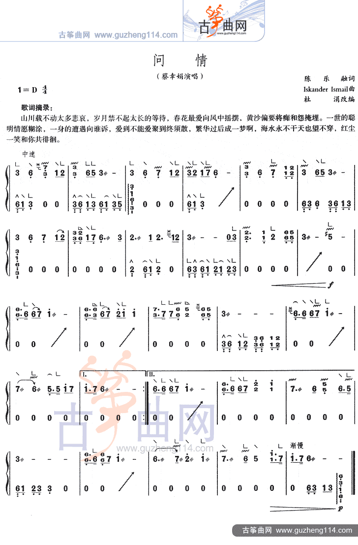 问情古筝曲谱图片