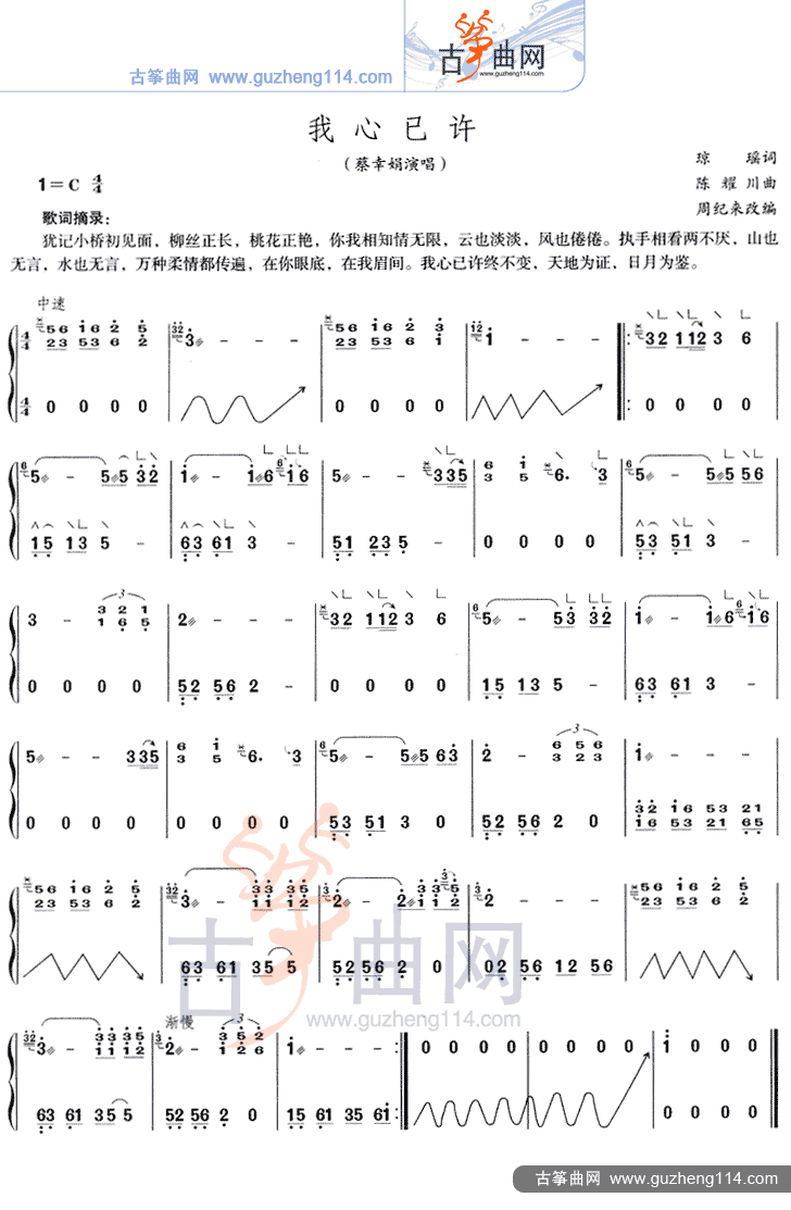 我心已许简谱图片