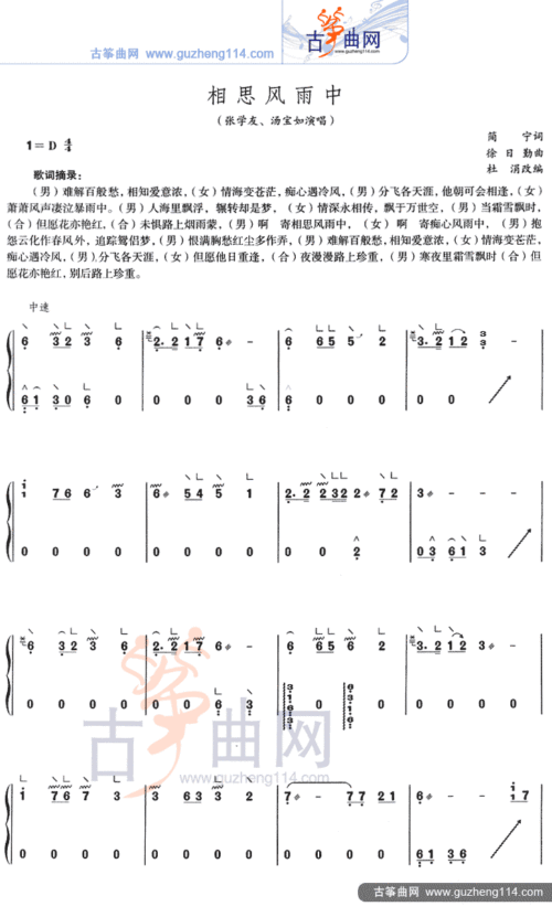 相思风雨中古筝谱-杜涓古筝谱-古筝曲谱-中国古筝网
