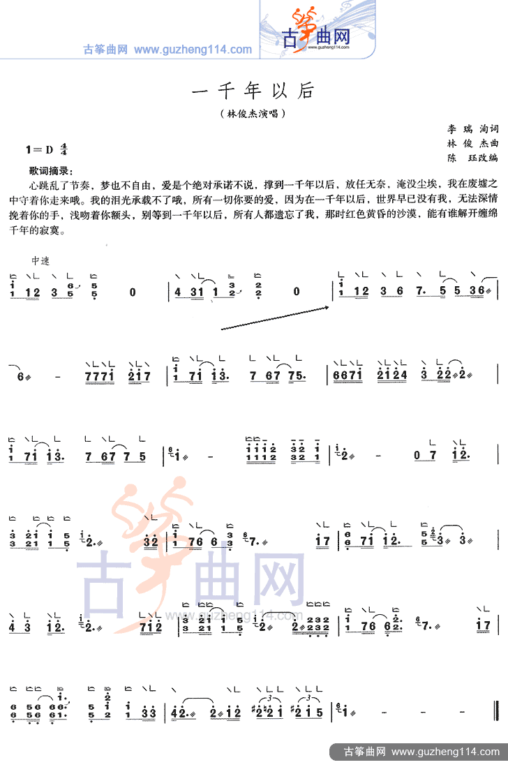 一千年以后古筝曲谱图片