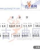 卖杂货