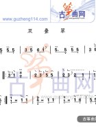 双叠翠