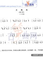 双鹦鹉（轻六调）