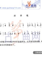 四季歌（日本）