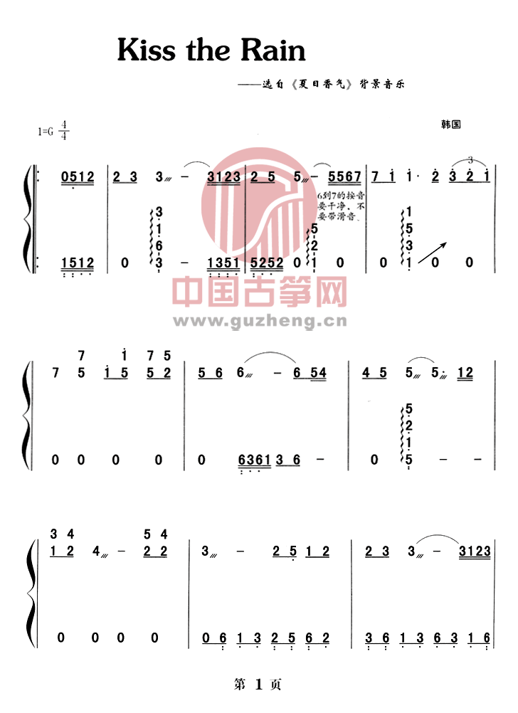 kisstherain古筝谱图片